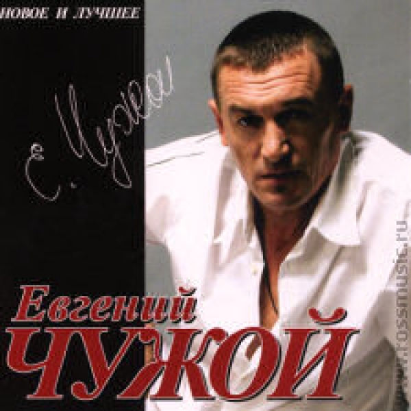 Альбом «Новое и лучшее», 2005